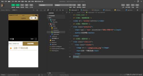 移動軟件開發(fā) 微信小程序 第三次實驗